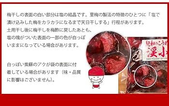 Amazon | 紀和のさと 無農薬梅干し 無添加梅干し 紀和の里梅